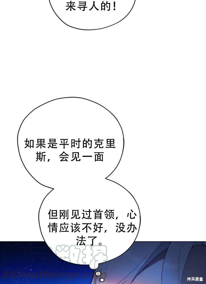 《不可接近的小姐》漫画最新章节第26话免费下拉式在线观看章节第【25】张图片