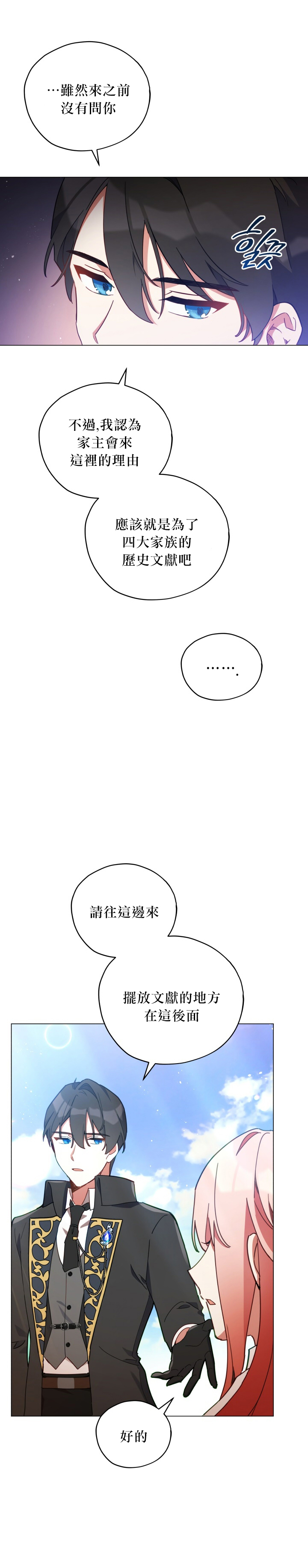 《不可接近的小姐》漫画最新章节第23话免费下拉式在线观看章节第【7】张图片