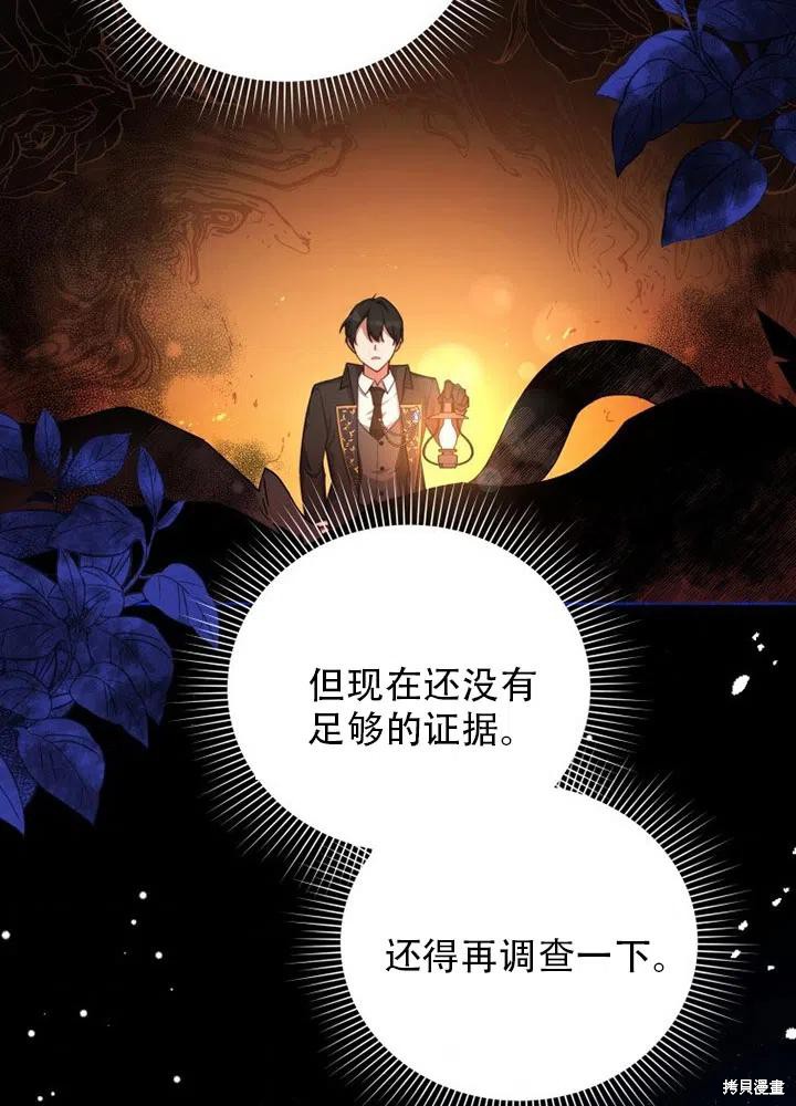 《不可接近的小姐》漫画最新章节第39话免费下拉式在线观看章节第【56】张图片