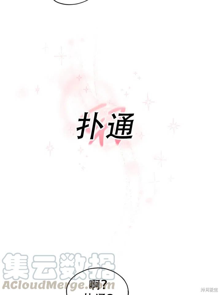 《不可接近的小姐》漫画最新章节第26话免费下拉式在线观看章节第【40】张图片