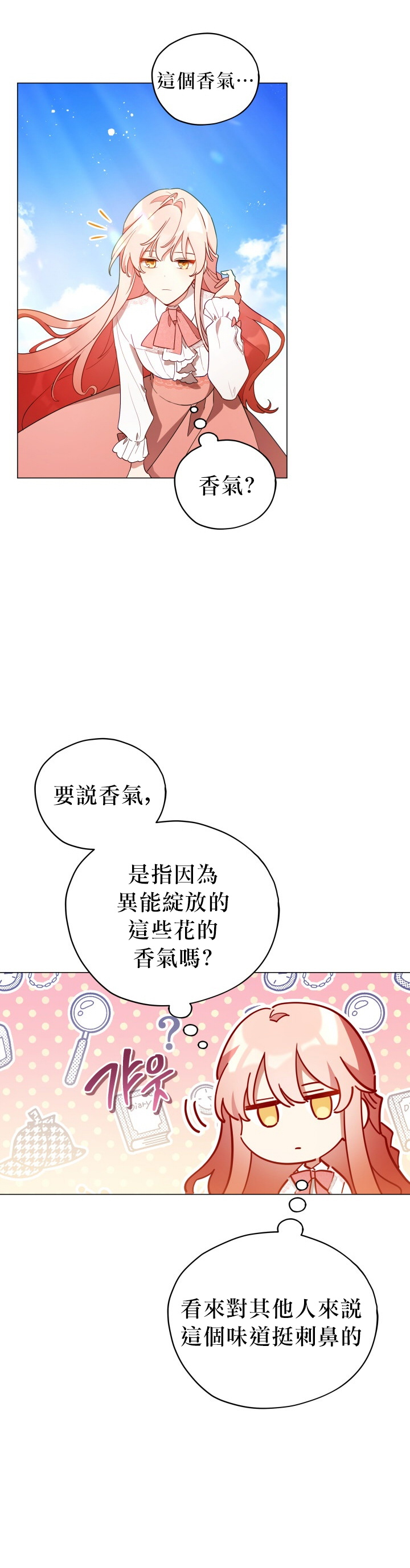 《不可接近的小姐》漫画最新章节第22话免费下拉式在线观看章节第【9】张图片