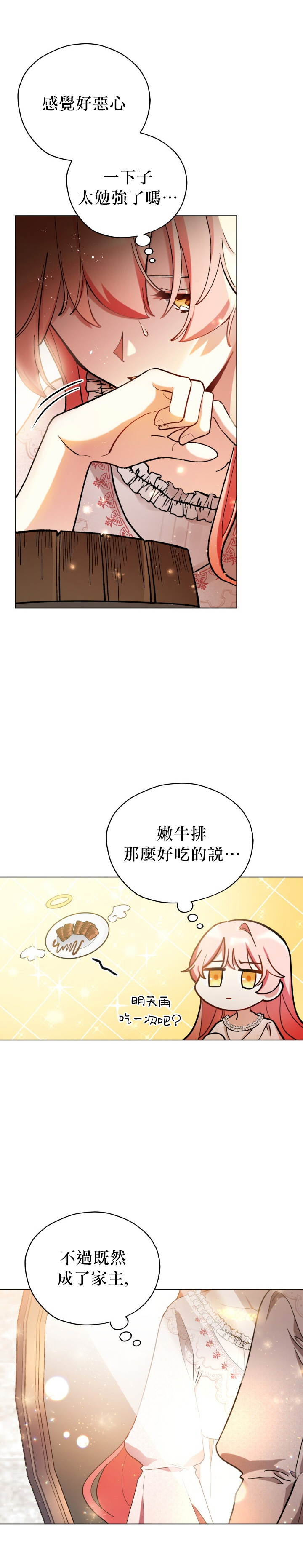 《不可接近的小姐》漫画最新章节第14话免费下拉式在线观看章节第【11】张图片