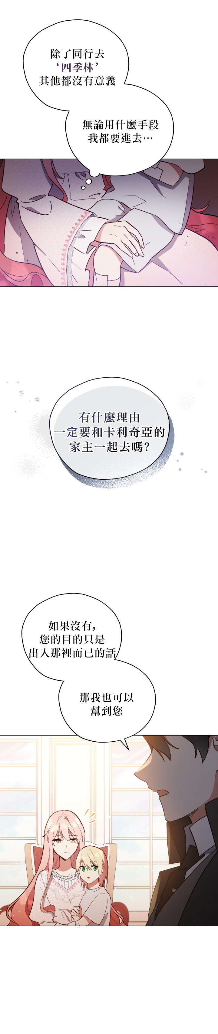 《不可接近的小姐》漫画最新章节第21话免费下拉式在线观看章节第【16】张图片