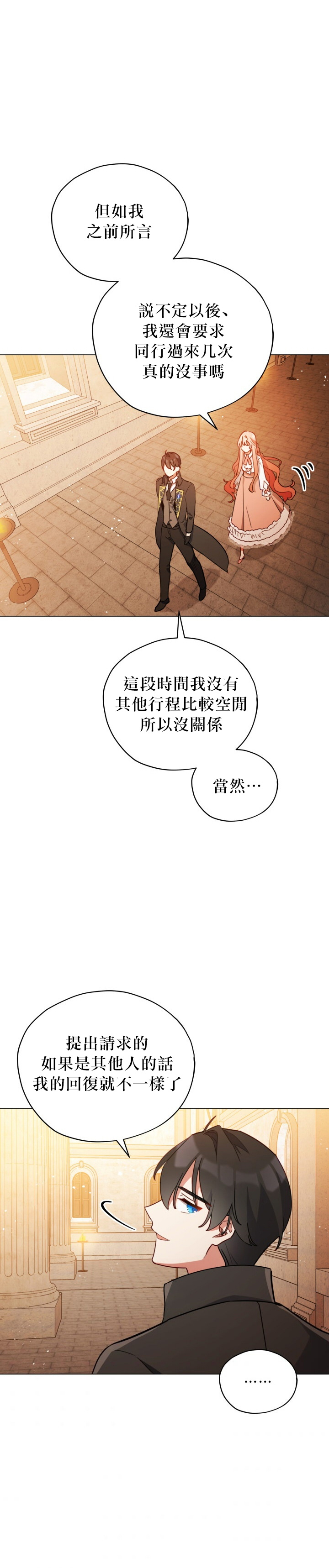 《不可接近的小姐》漫画最新章节第22话免费下拉式在线观看章节第【12】张图片