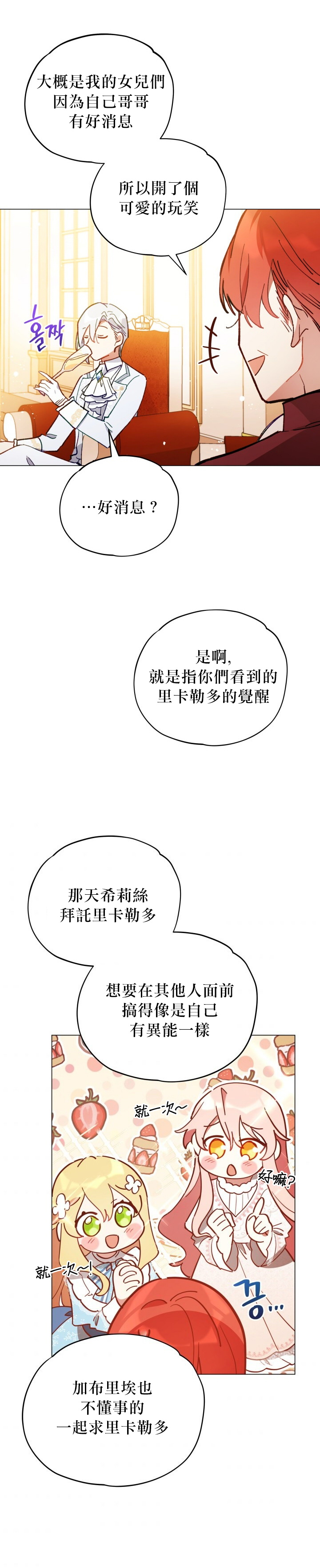 《不可接近的小姐》漫画最新章节第11话免费下拉式在线观看章节第【17】张图片