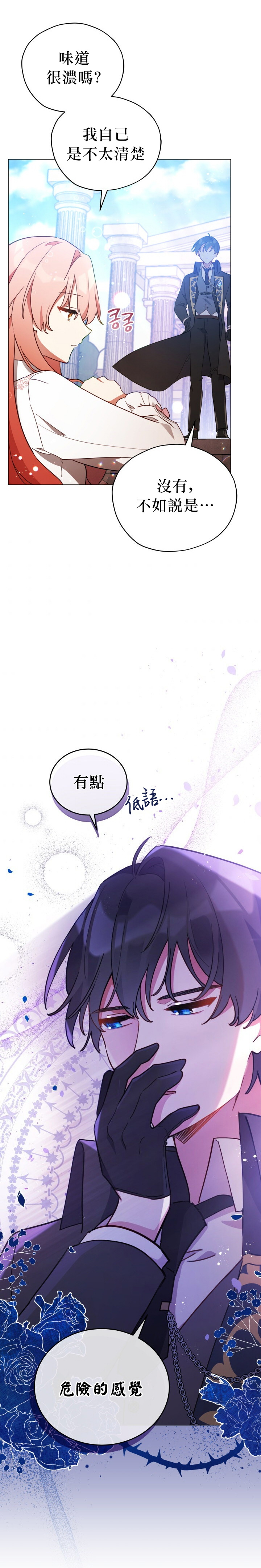 《不可接近的小姐》漫画最新章节第22话免费下拉式在线观看章节第【10】张图片