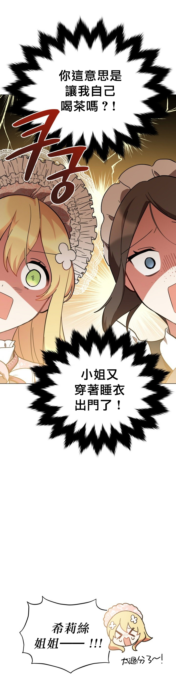 《不可接近的小姐》漫画最新章节第14话免费下拉式在线观看章节第【27】张图片