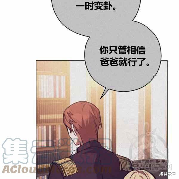 《不可接近的小姐》漫画最新章节第41话免费下拉式在线观看章节第【80】张图片