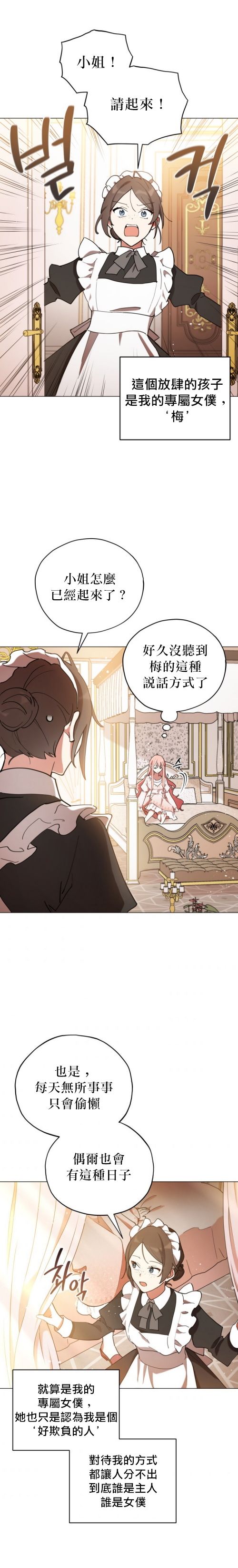 《不可接近的小姐》漫画最新章节第3话免费下拉式在线观看章节第【12】张图片