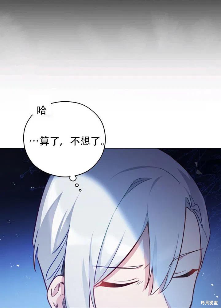 《不可接近的小姐》漫画最新章节第37话免费下拉式在线观看章节第【30】张图片