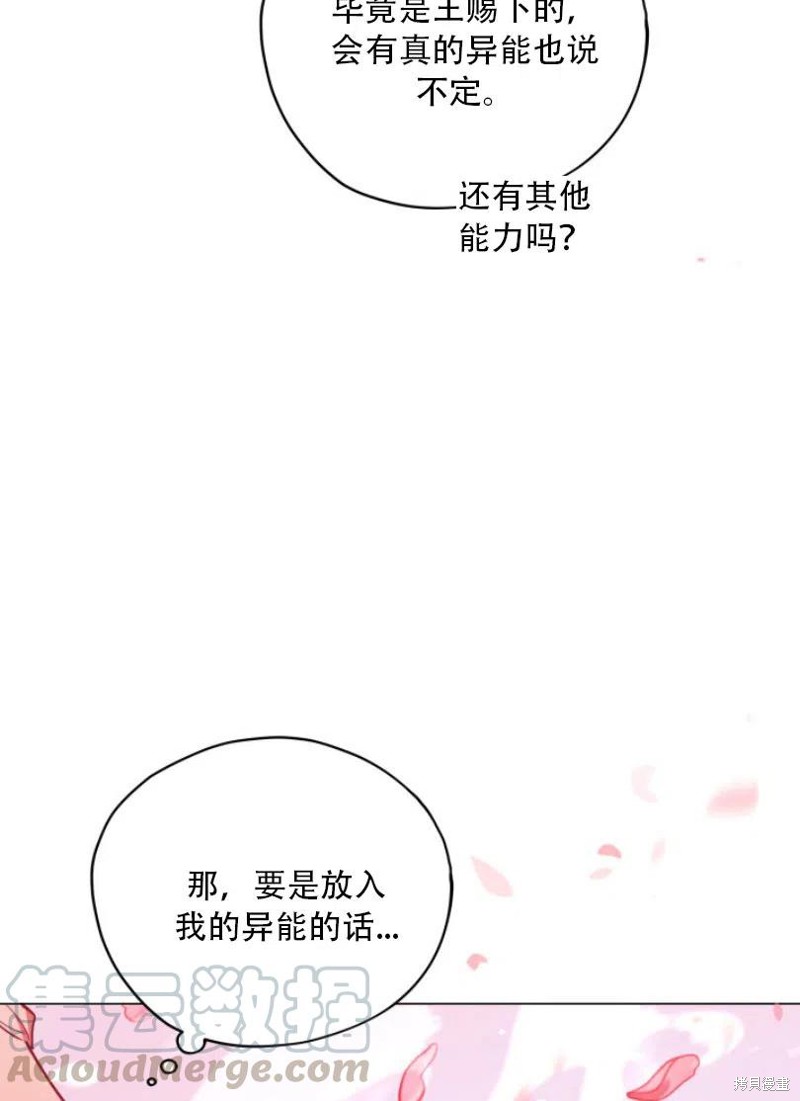 《不可接近的小姐》漫画最新章节第31话免费下拉式在线观看章节第【63】张图片