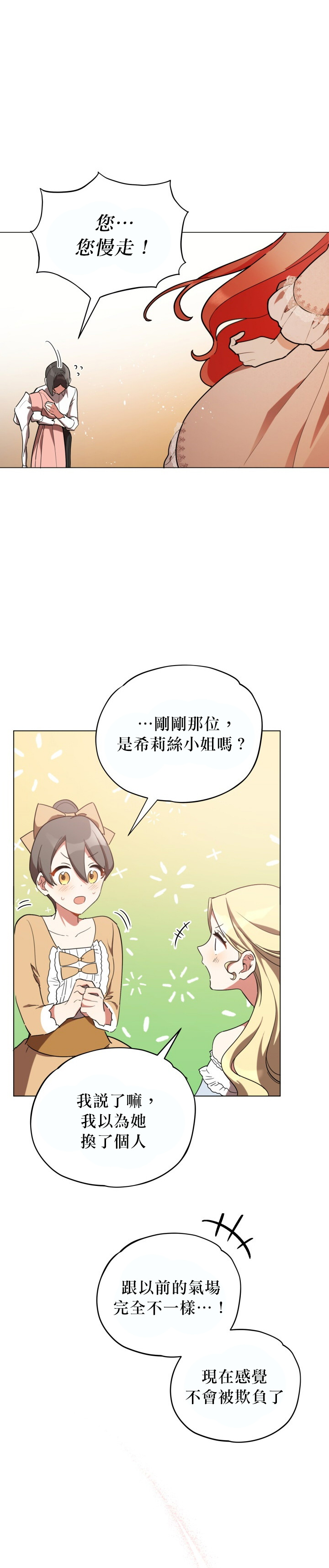《不可接近的小姐》漫画最新章节第17话免费下拉式在线观看章节第【6】张图片