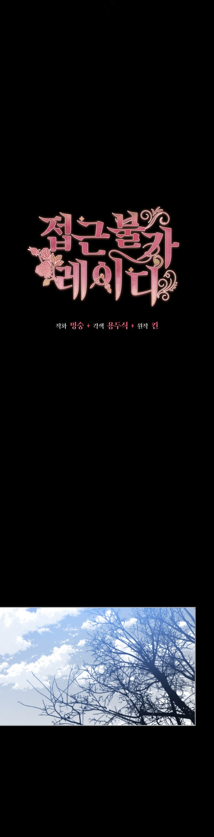 《不可接近的小姐》漫画最新章节第19话免费下拉式在线观看章节第【6】张图片