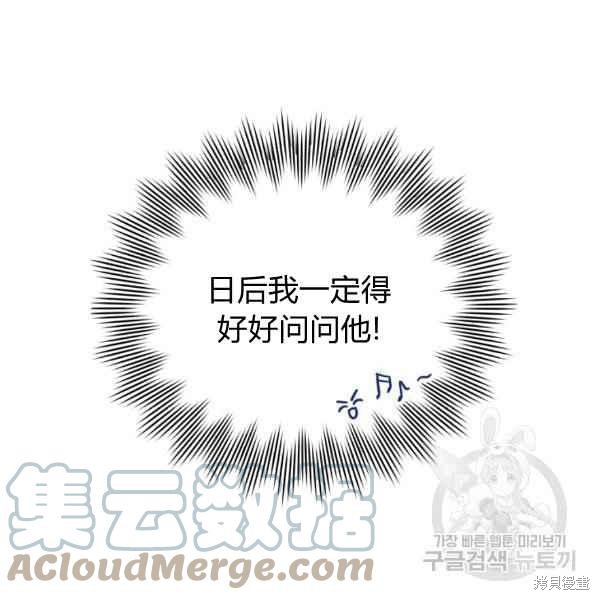 《不可接近的小姐》漫画最新章节第43话免费下拉式在线观看章节第【29】张图片