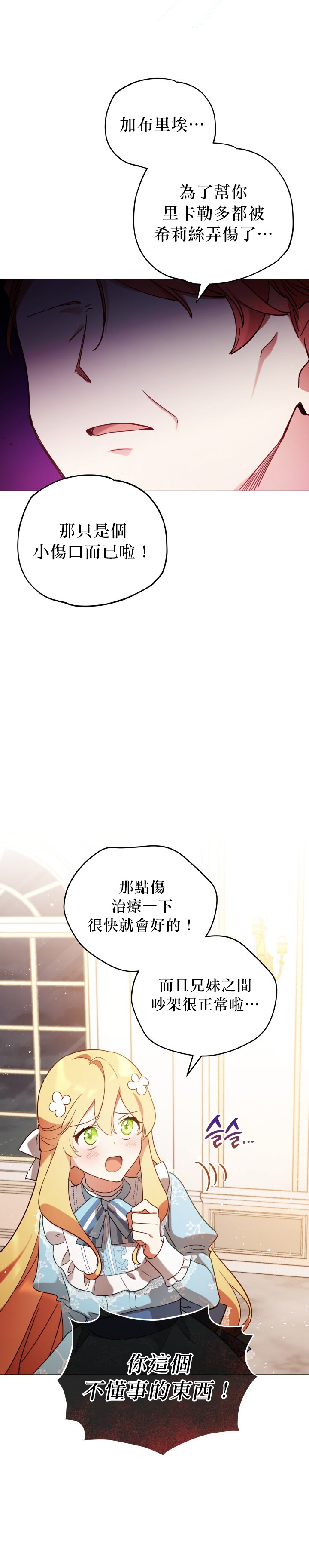 《不可接近的小姐》漫画最新章节第9话免费下拉式在线观看章节第【19】张图片
