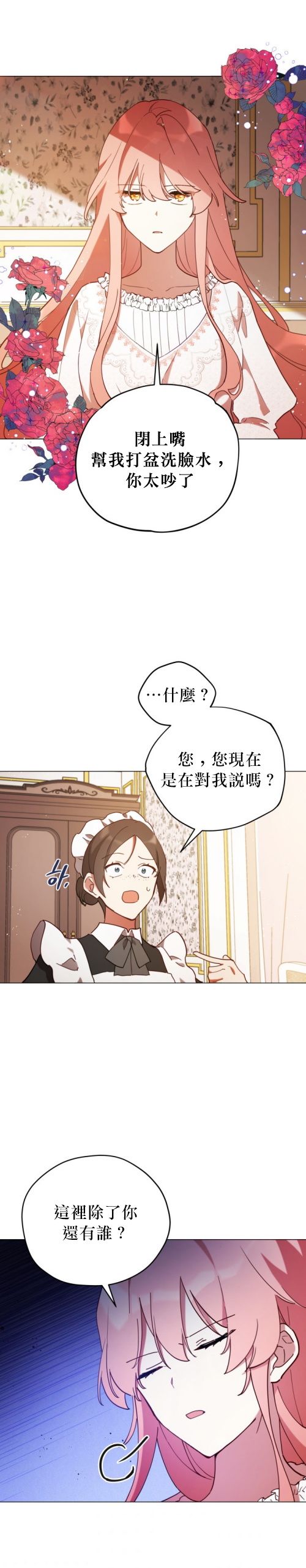 《不可接近的小姐》漫画最新章节第3话免费下拉式在线观看章节第【14】张图片