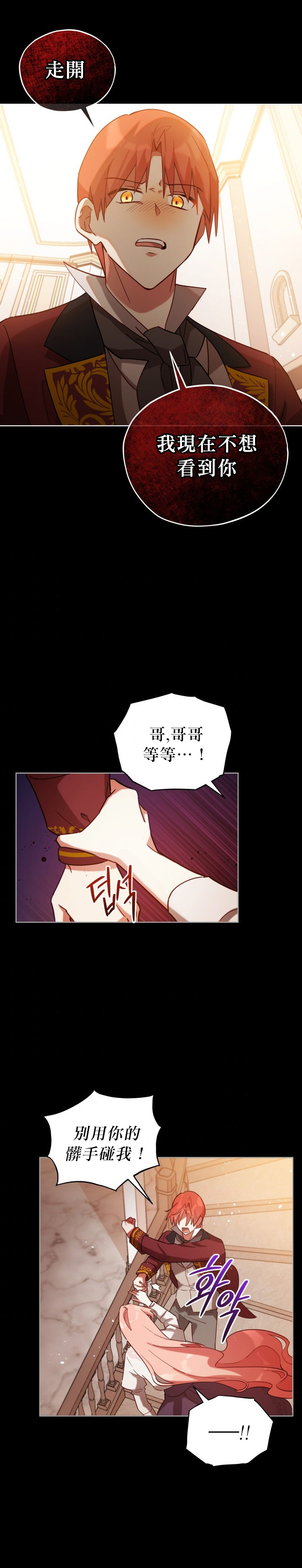 《不可接近的小姐》漫画最新章节第6话免费下拉式在线观看章节第【21】张图片