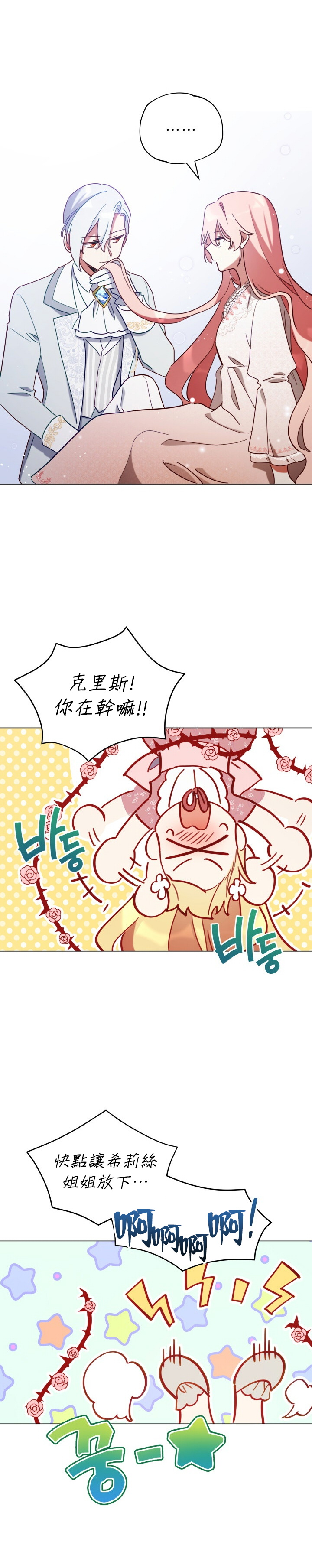 《不可接近的小姐》漫画最新章节第7话免费下拉式在线观看章节第【21】张图片