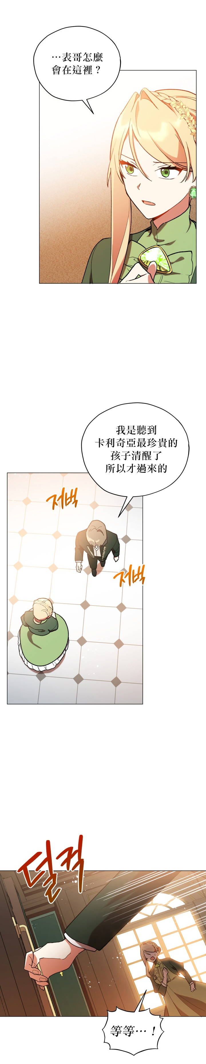 《不可接近的小姐》漫画最新章节第15话免费下拉式在线观看章节第【22】张图片