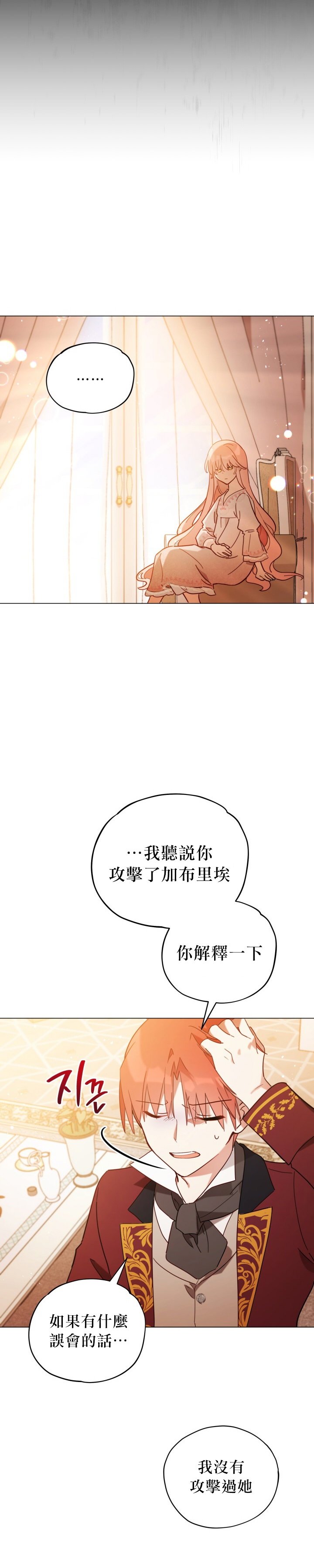 《不可接近的小姐》漫画最新章节第8话免费下拉式在线观看章节第【22】张图片