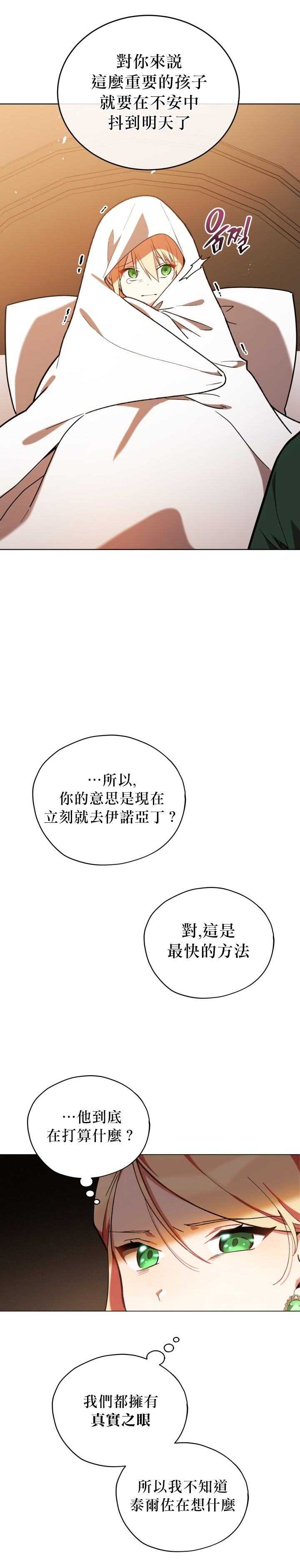 《不可接近的小姐》漫画最新章节第16话免费下拉式在线观看章节第【4】张图片