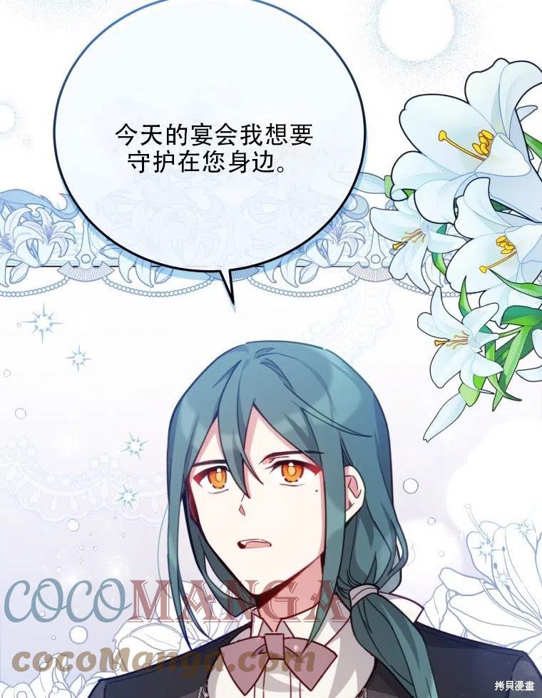 《不可接近的小姐》漫画最新章节第36话免费下拉式在线观看章节第【44】张图片