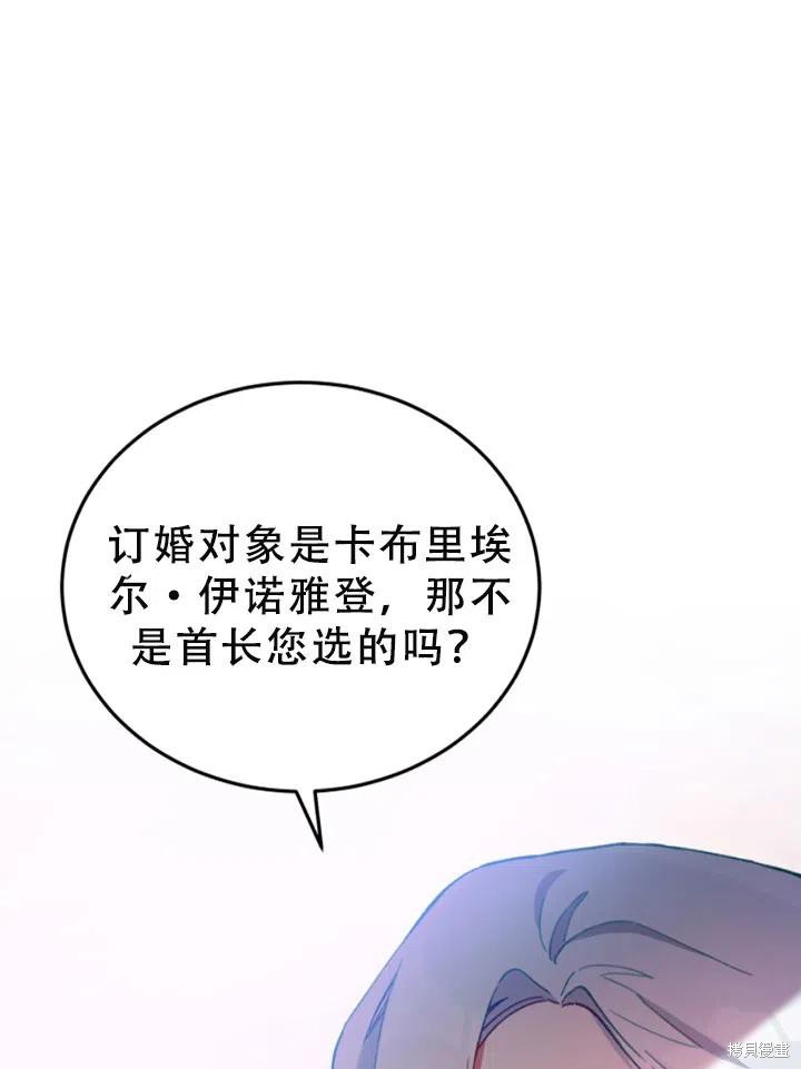 《不可接近的小姐》漫画最新章节第25话免费下拉式在线观看章节第【70】张图片