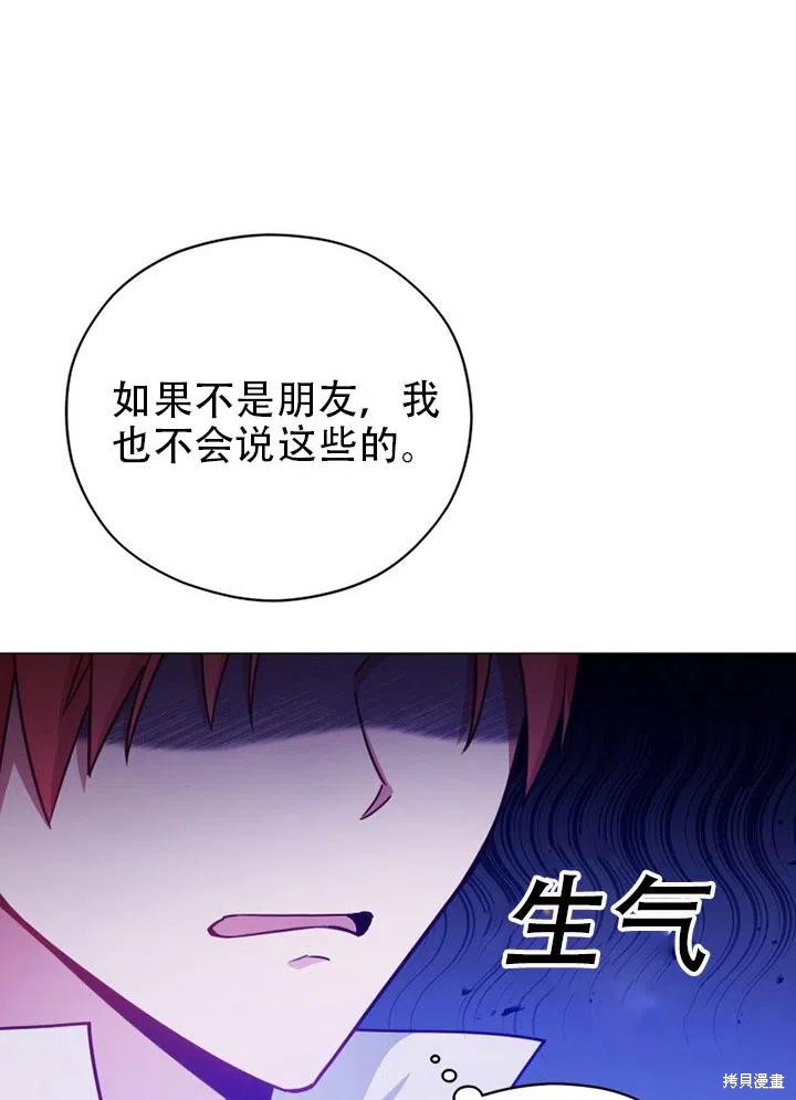 《不可接近的小姐》漫画最新章节第37话免费下拉式在线观看章节第【83】张图片