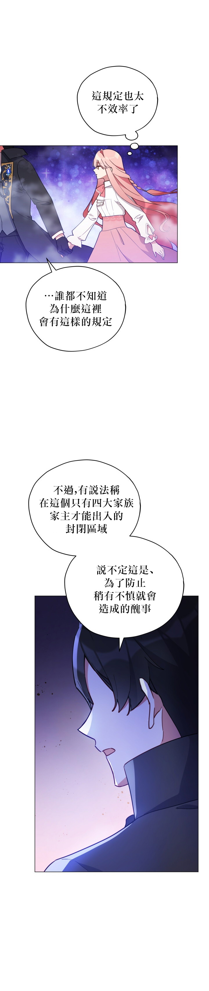 《不可接近的小姐》漫画最新章节第22话免费下拉式在线观看章节第【23】张图片