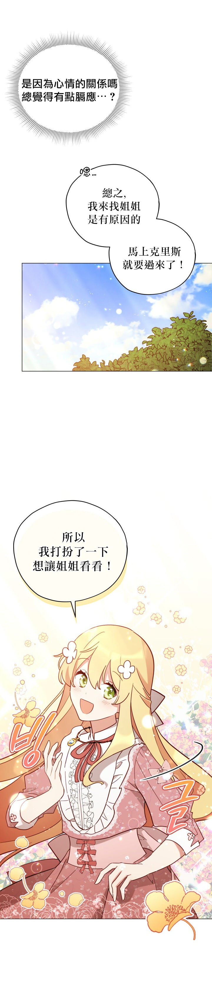 《不可接近的小姐》漫画最新章节第7话免费下拉式在线观看章节第【8】张图片