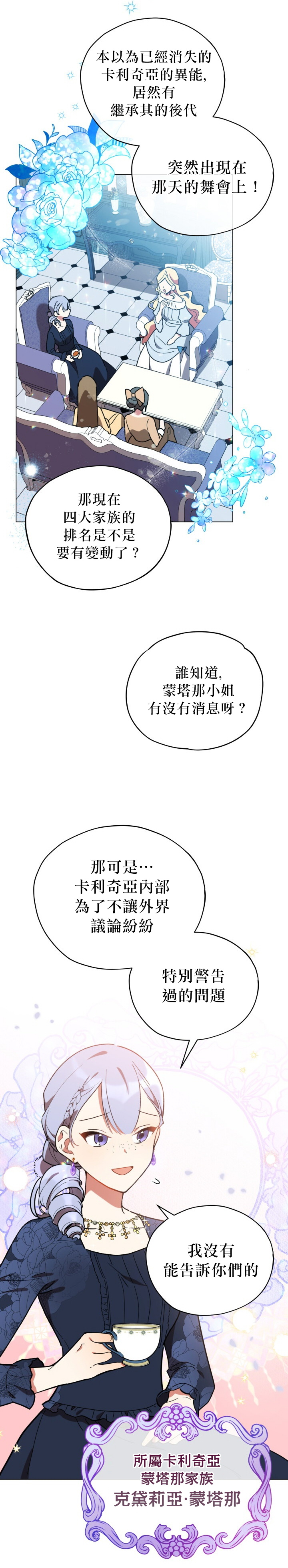 《不可接近的小姐》漫画最新章节第16话免费下拉式在线观看章节第【18】张图片