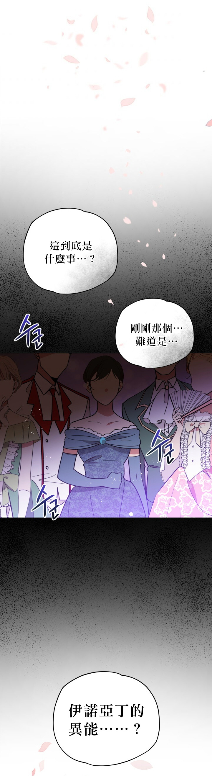 《不可接近的小姐》漫画最新章节第12话免费下拉式在线观看章节第【19】张图片