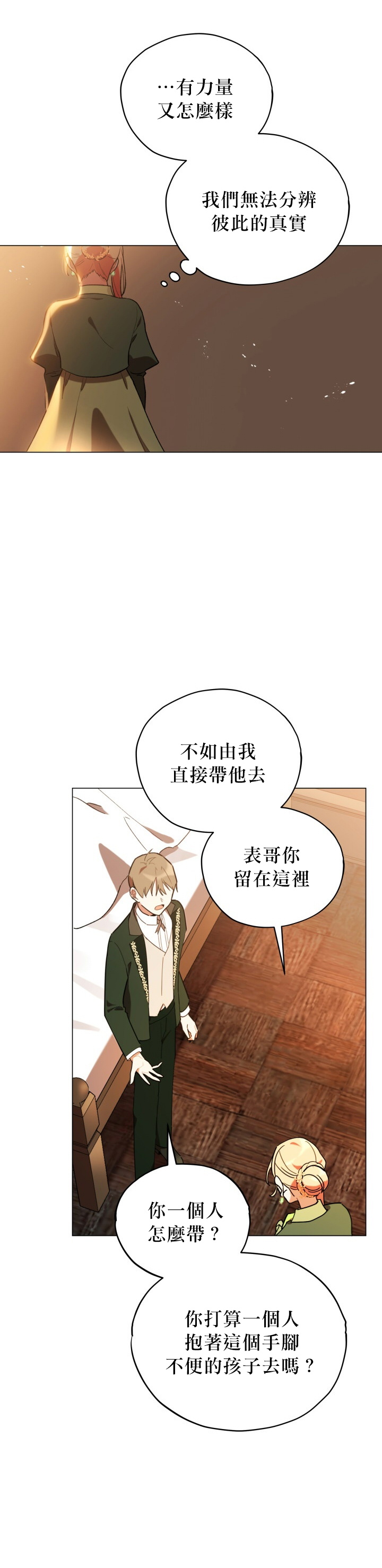 《不可接近的小姐》漫画最新章节第16话免费下拉式在线观看章节第【6】张图片