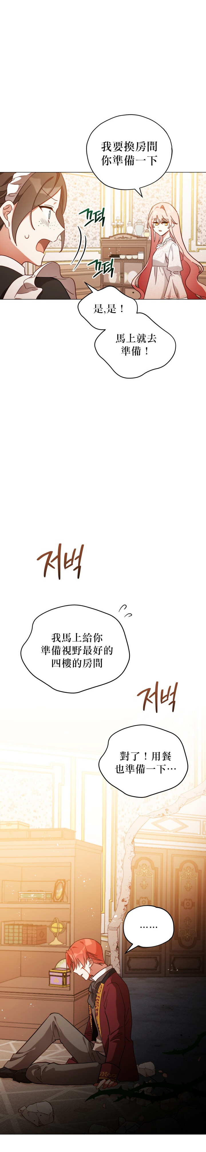 《不可接近的小姐》漫画最新章节第9话免费下拉式在线观看章节第【6】张图片