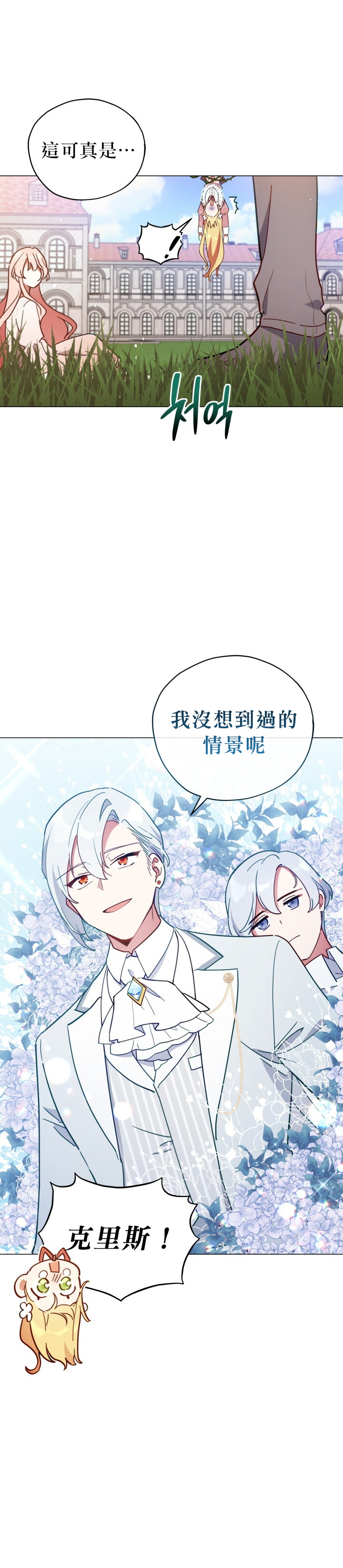 《不可接近的小姐》漫画最新章节第7话免费下拉式在线观看章节第【16】张图片