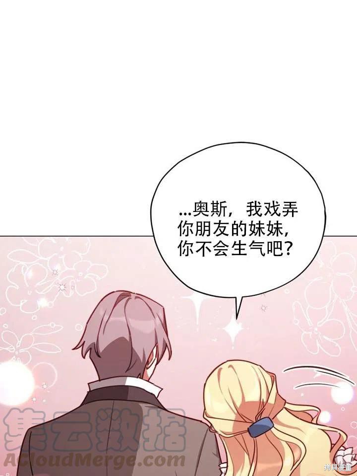 《不可接近的小姐》漫画最新章节第35话免费下拉式在线观看章节第【96】张图片