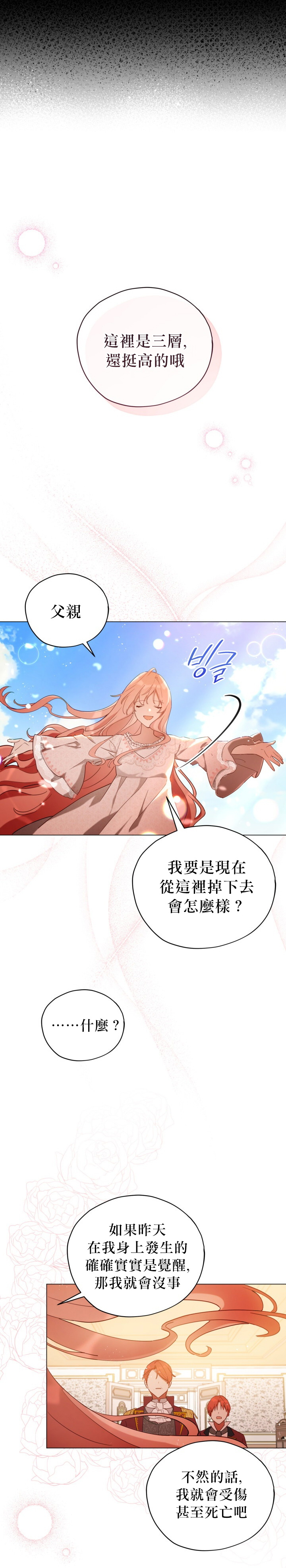 《不可接近的小姐》漫画最新章节第5话免费下拉式在线观看章节第【16】张图片