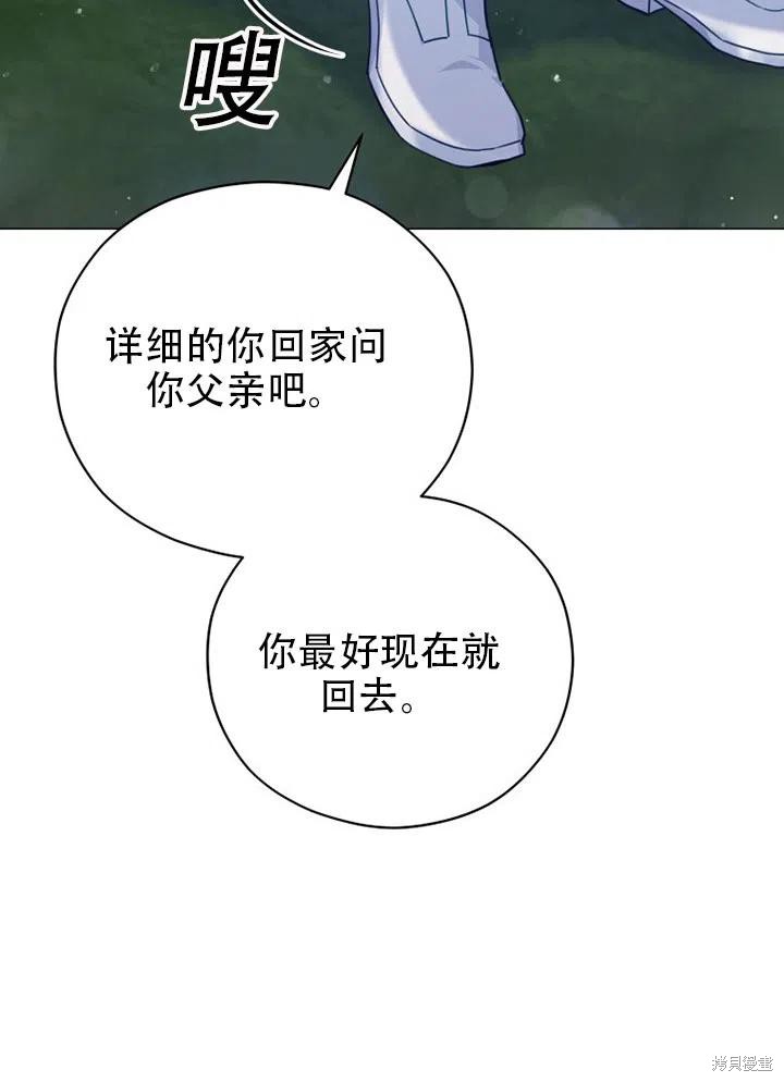 《不可接近的小姐》漫画最新章节第37话免费下拉式在线观看章节第【45】张图片