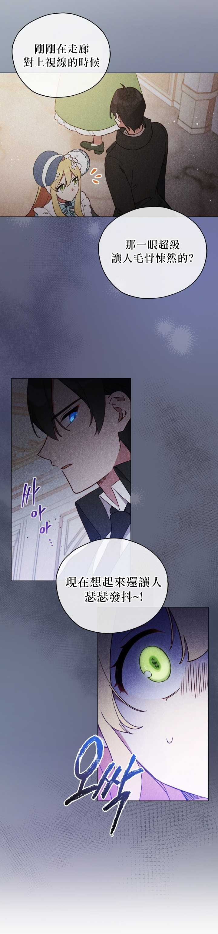 《不可接近的小姐》漫画最新章节第21话免费下拉式在线观看章节第【23】张图片