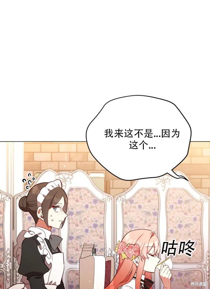 《不可接近的小姐》漫画最新章节第29话免费下拉式在线观看章节第【45】张图片