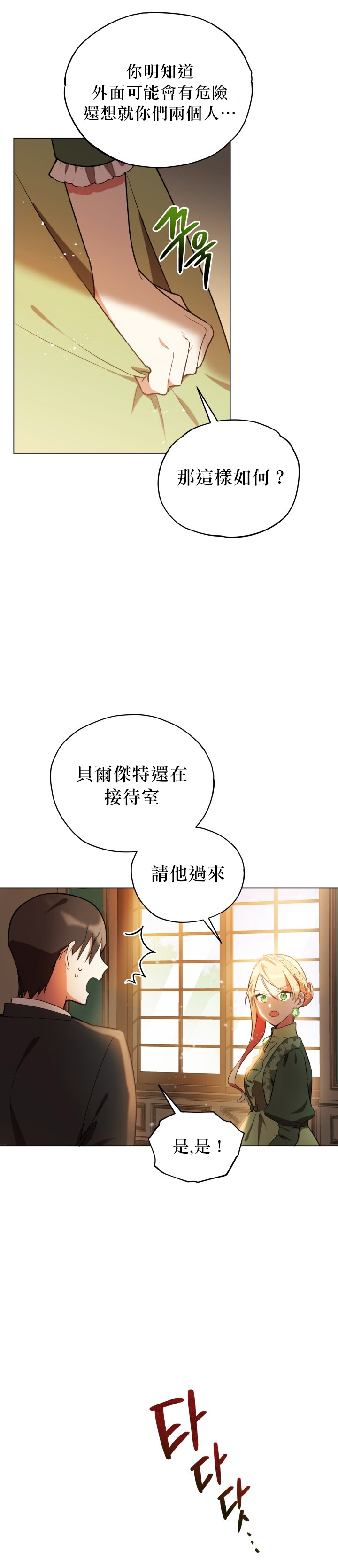 《不可接近的小姐》漫画最新章节第16话免费下拉式在线观看章节第【7】张图片