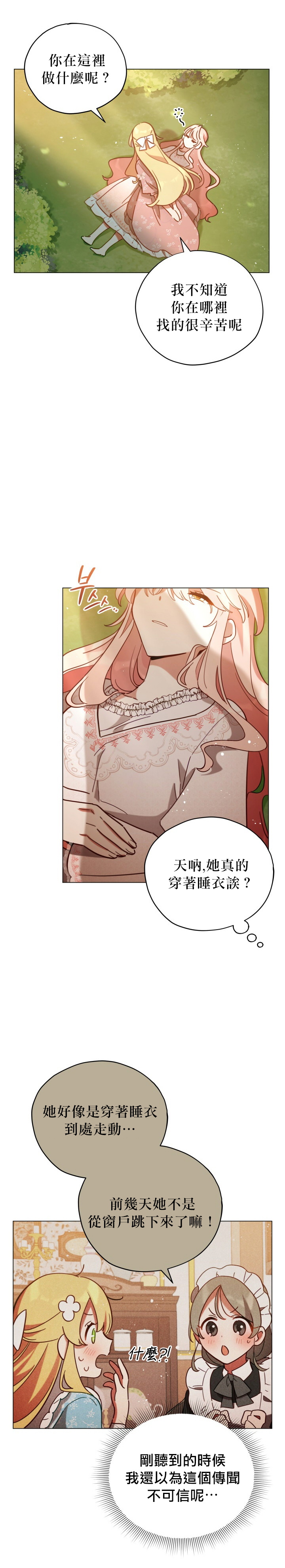 《不可接近的小姐》漫画最新章节第7话免费下拉式在线观看章节第【4】张图片