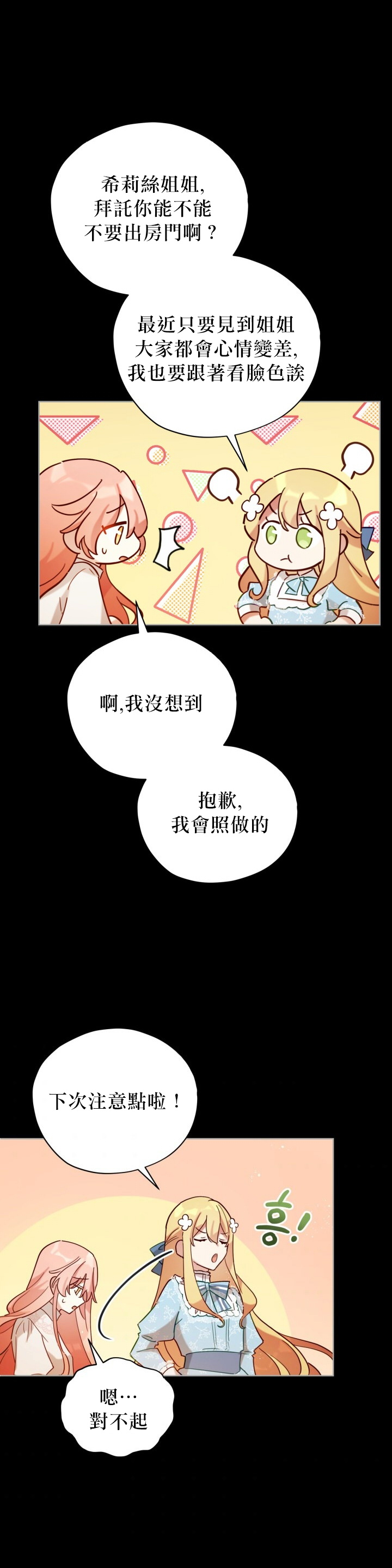 《不可接近的小姐》漫画最新章节第6话免费下拉式在线观看章节第【12】张图片