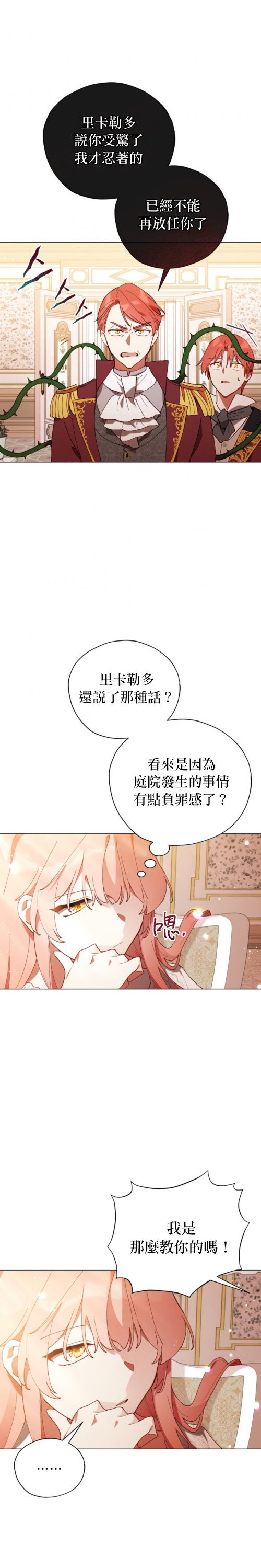 《不可接近的小姐》漫画最新章节第4话免费下拉式在线观看章节第【17】张图片