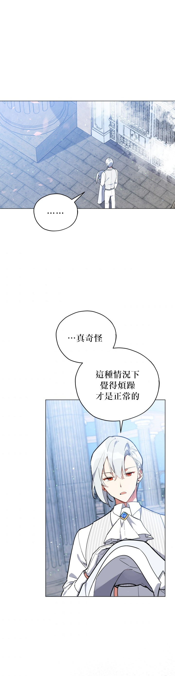 《不可接近的小姐》漫画最新章节第20话免费下拉式在线观看章节第【1】张图片