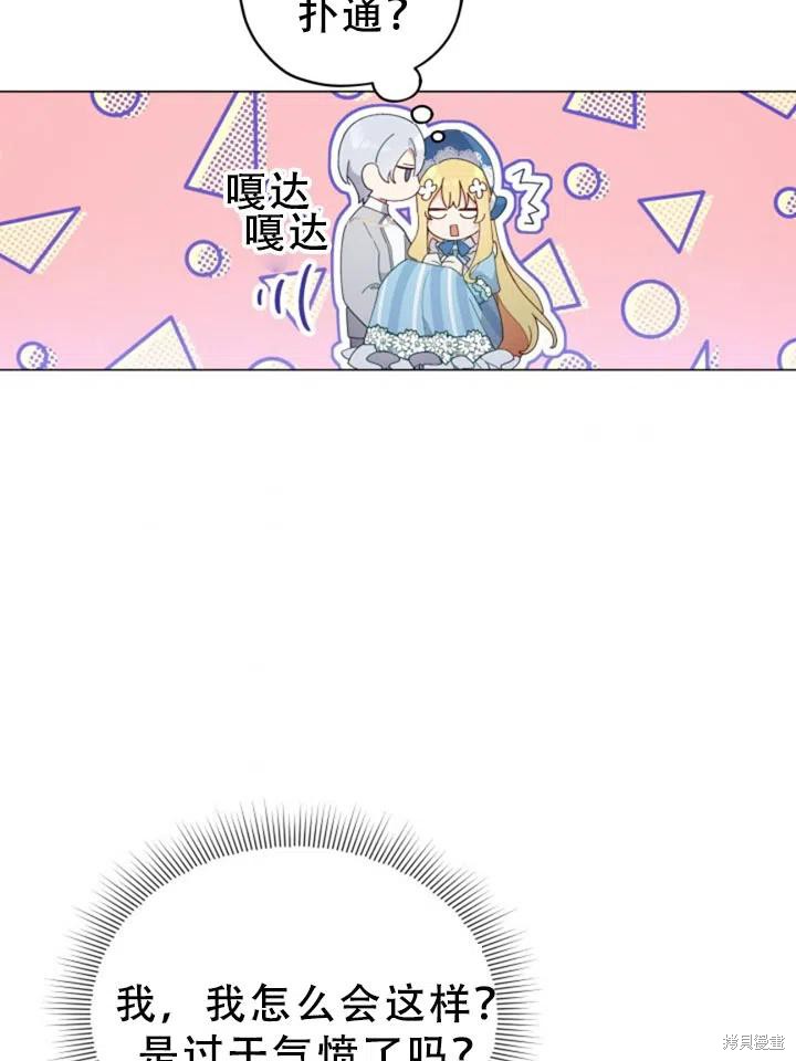 《不可接近的小姐》漫画最新章节第26话免费下拉式在线观看章节第【41】张图片