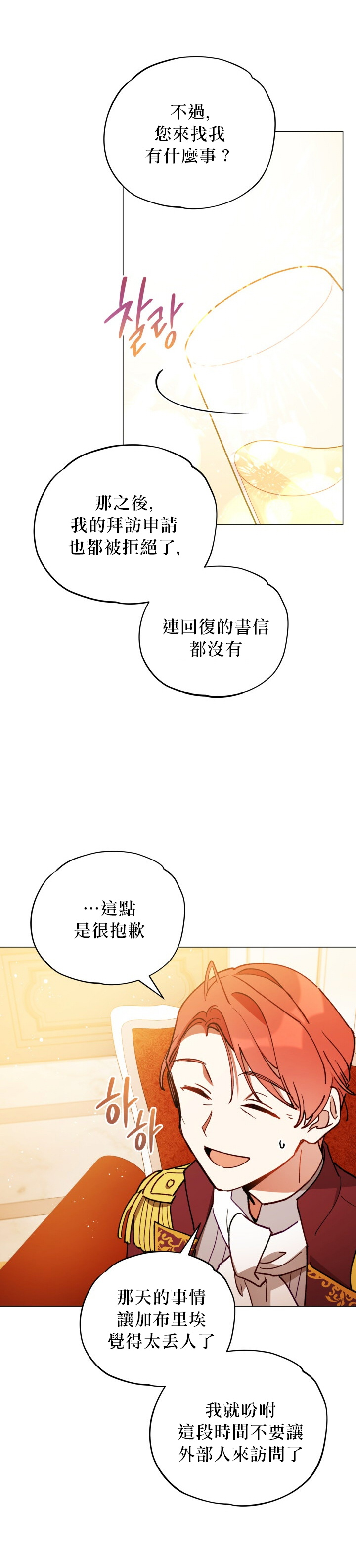 《不可接近的小姐》漫画最新章节第11话免费下拉式在线观看章节第【16】张图片