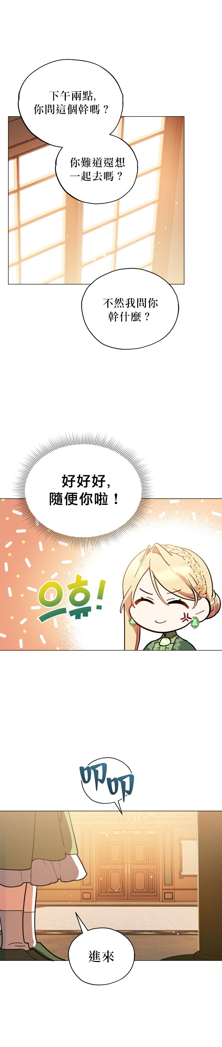 《不可接近的小姐》漫画最新章节第15话免费下拉式在线观看章节第【12】张图片