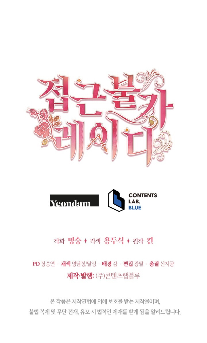 《不可接近的小姐》漫画最新章节第15话免费下拉式在线观看章节第【25】张图片