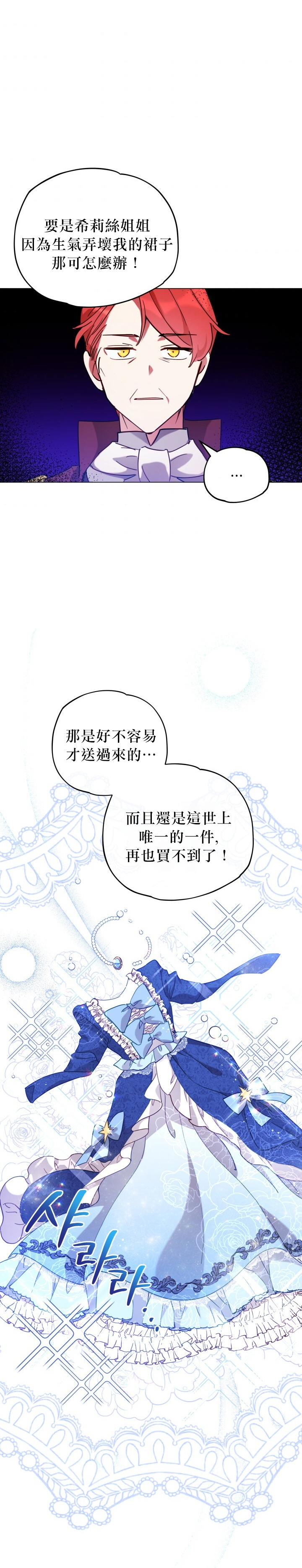 《不可接近的小姐》漫画最新章节第9话免费下拉式在线观看章节第【18】张图片